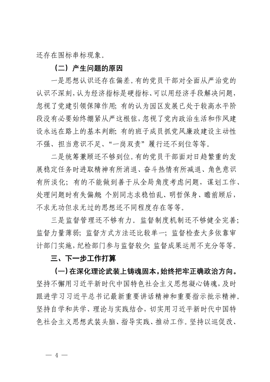 某市工业园区2024年巡察整改工作情况总结_第4页