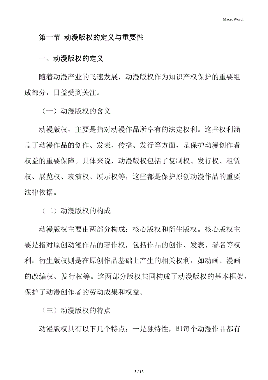 动漫版权保护概述_第3页