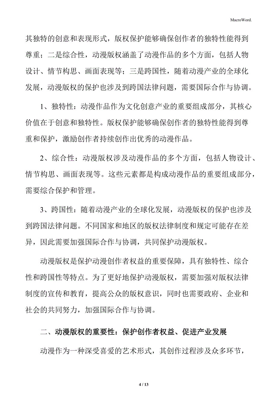 动漫版权保护概述_第4页