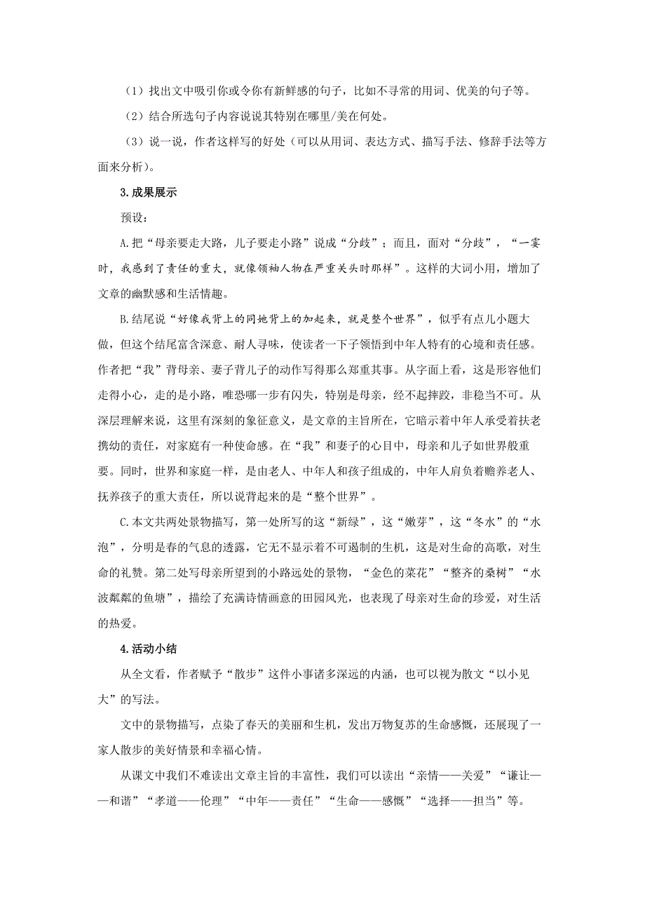 人教部编版七年级语文上册《散步》第2课时示范课教学设计_第3页