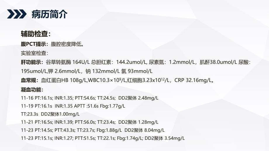 酒精性肝硬化护理教学查房_第5页