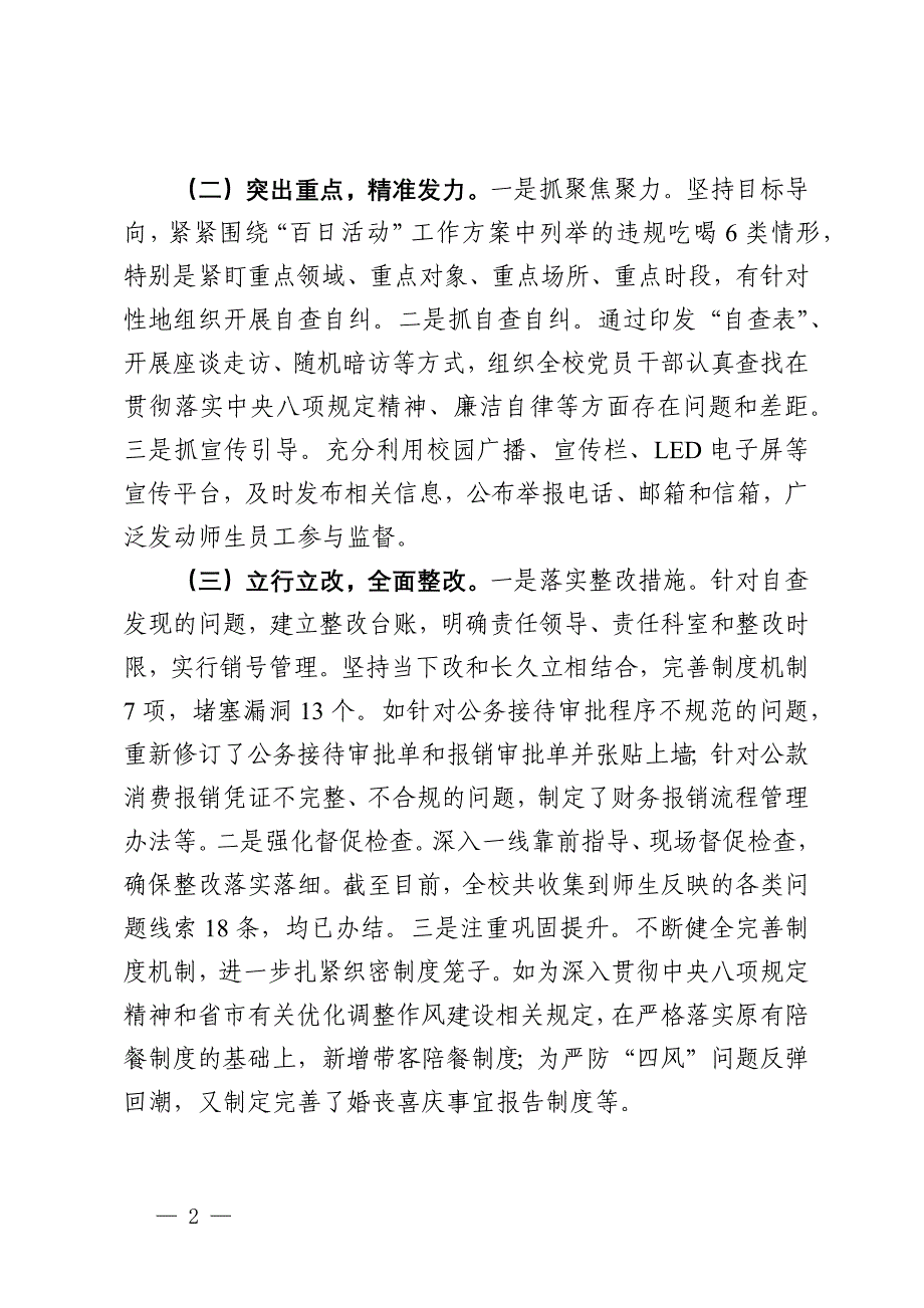 2024年教育系统违规吃喝专项整治“百日活动”行动工作总结_第2页