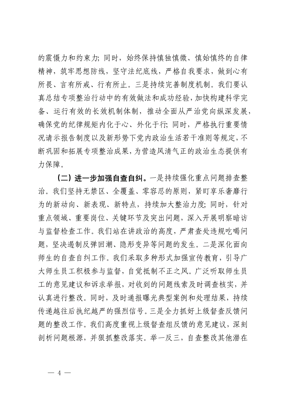 2024年教育系统违规吃喝专项整治“百日活动”行动工作总结_第4页