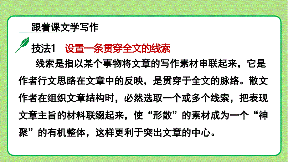 人教部编版七年级语文上册《如何突出中心》示范课教学课件_第4页