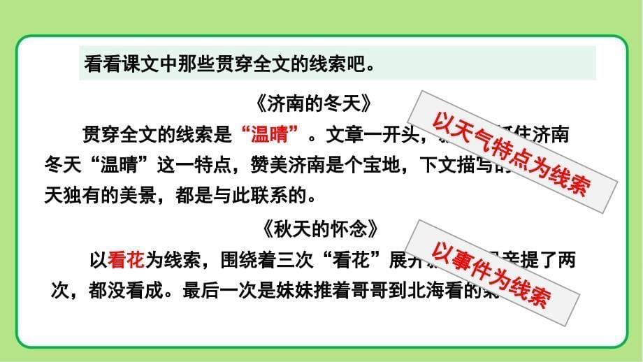 人教部编版七年级语文上册《如何突出中心》示范课教学课件_第5页