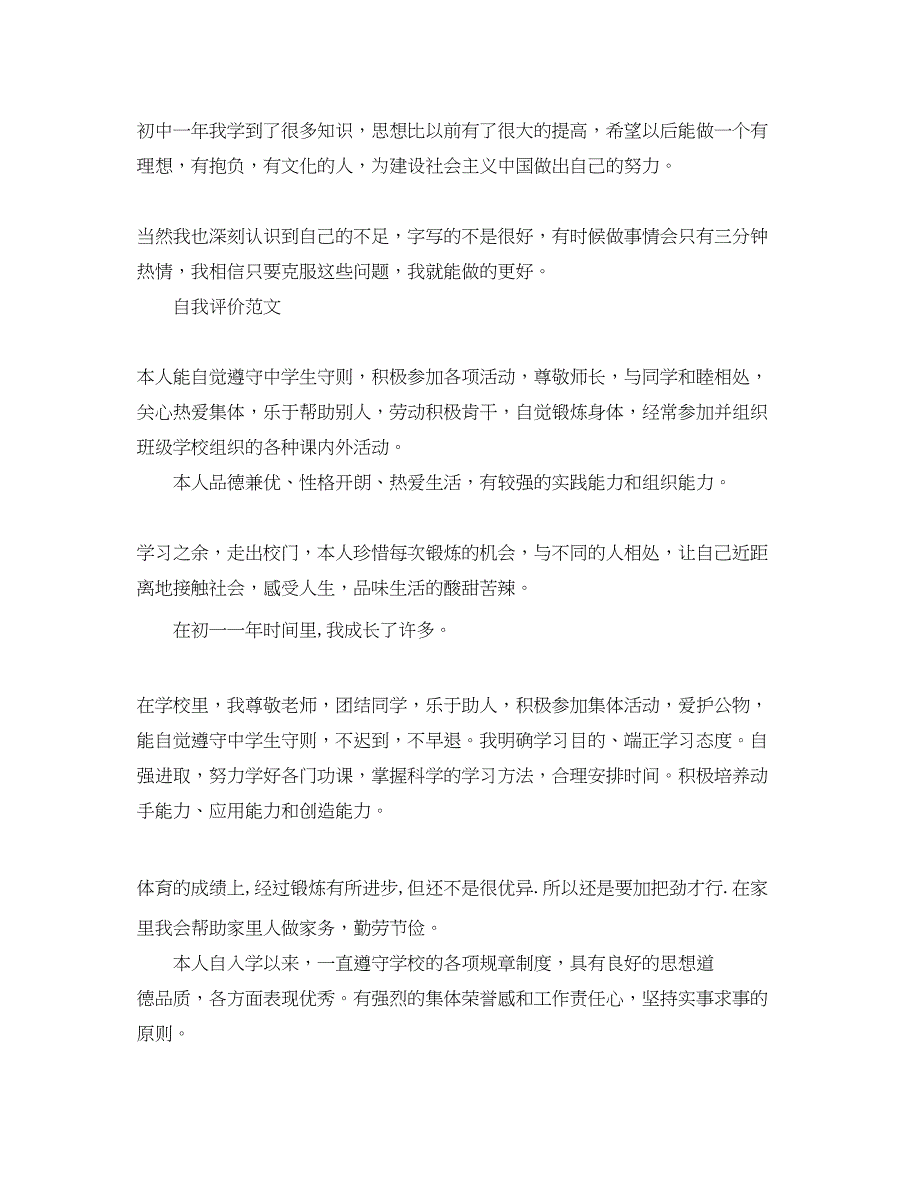 2022初一自我评价600字_第2页