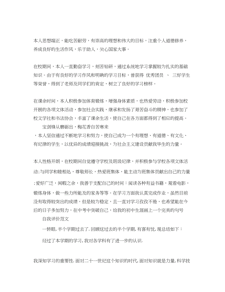 2022初一自我评价600字_第3页