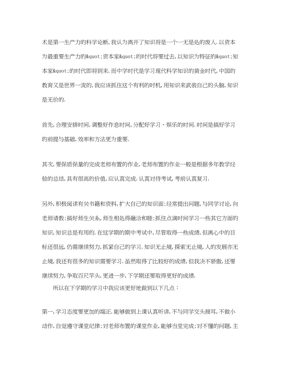 2022初一自我评价600字_第4页