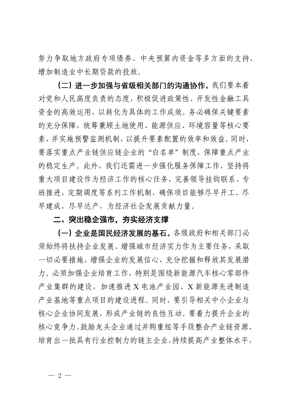 市长在冲刺2024年第四季度经济工作运行分析会上的讲话_第2页