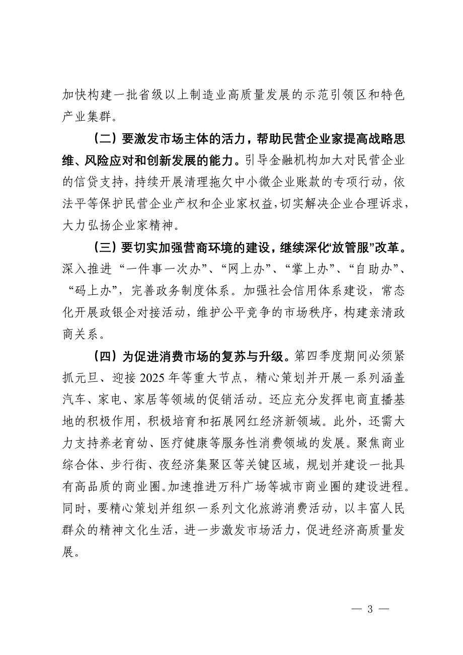 市长在冲刺2024年第四季度经济工作运行分析会上的讲话_第3页