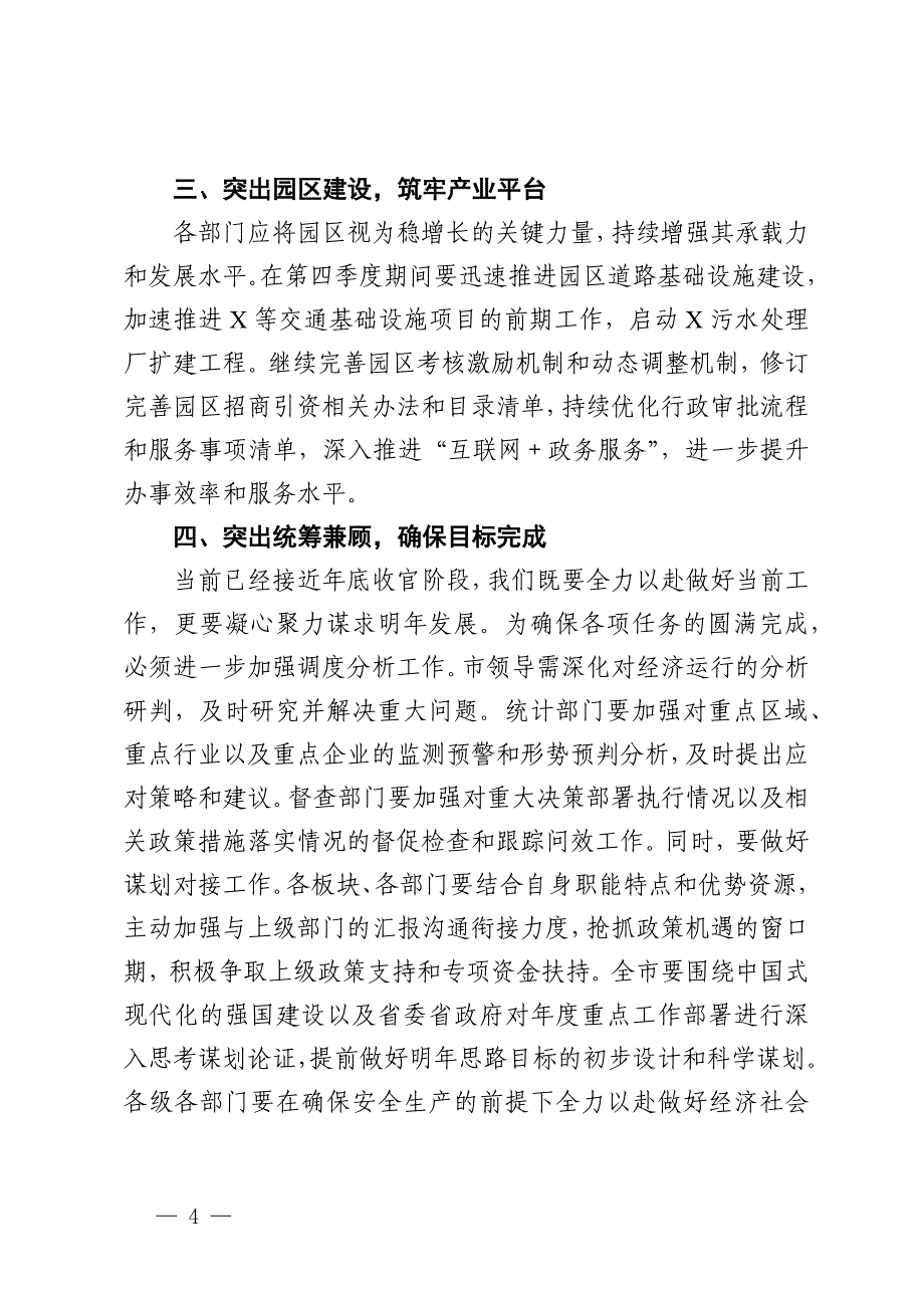 市长在冲刺2024年第四季度经济工作运行分析会上的讲话_第4页