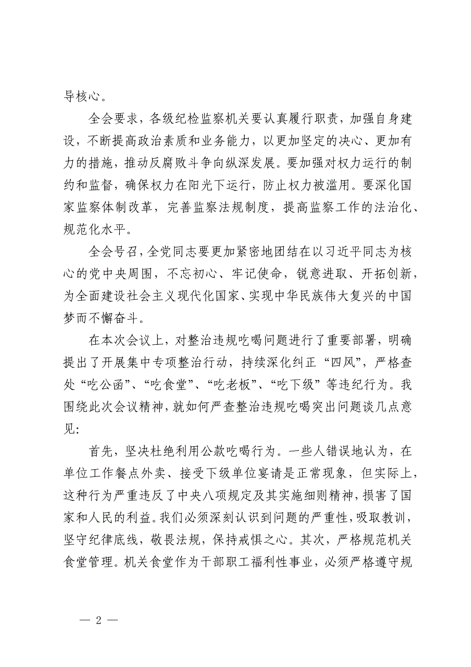 党课讲稿：时常敲一敲违规吃喝的警钟_第2页