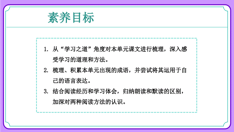 人教部编版七年级语文上册《阅读综合实践》教学课件_第2页