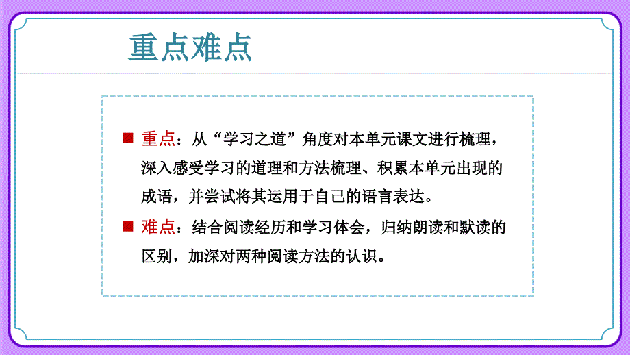 人教部编版七年级语文上册《阅读综合实践》教学课件_第3页