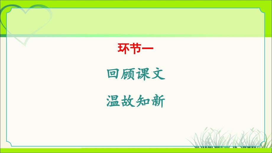 人教部编版七年级语文上册《阅读综合实践》教学课件_第4页