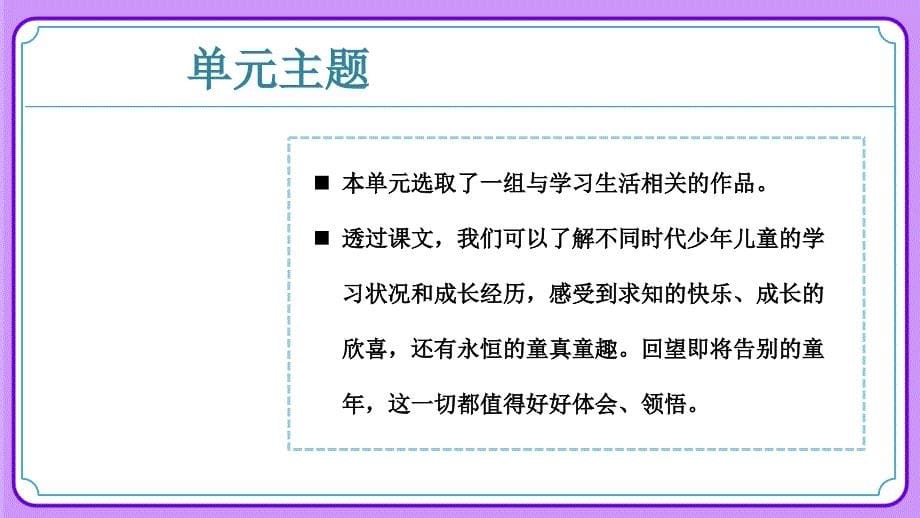 人教部编版七年级语文上册《阅读综合实践》教学课件_第5页