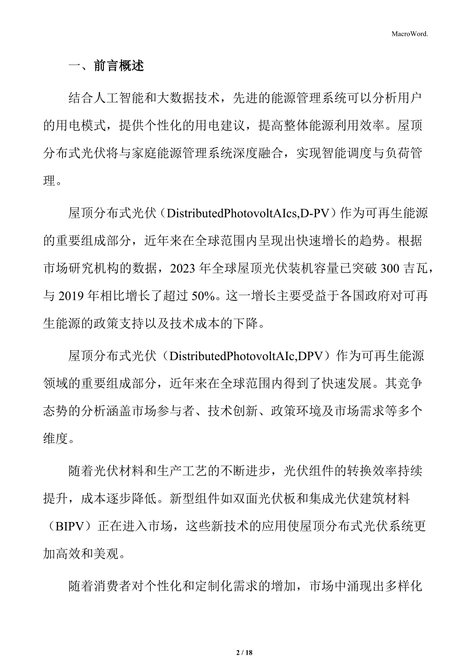 屋顶分布式光伏项目背景与意义_第2页