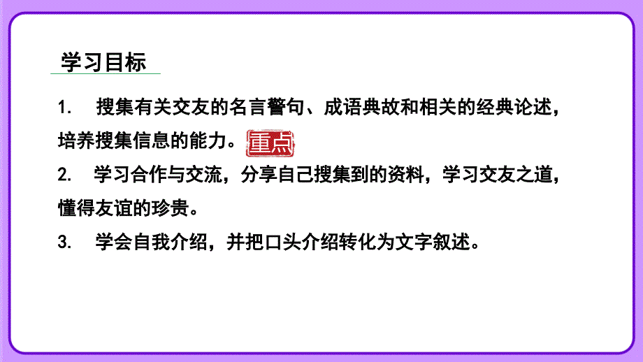 人教部编版七年级语文上册《有朋自远方来》 教学课件_第2页