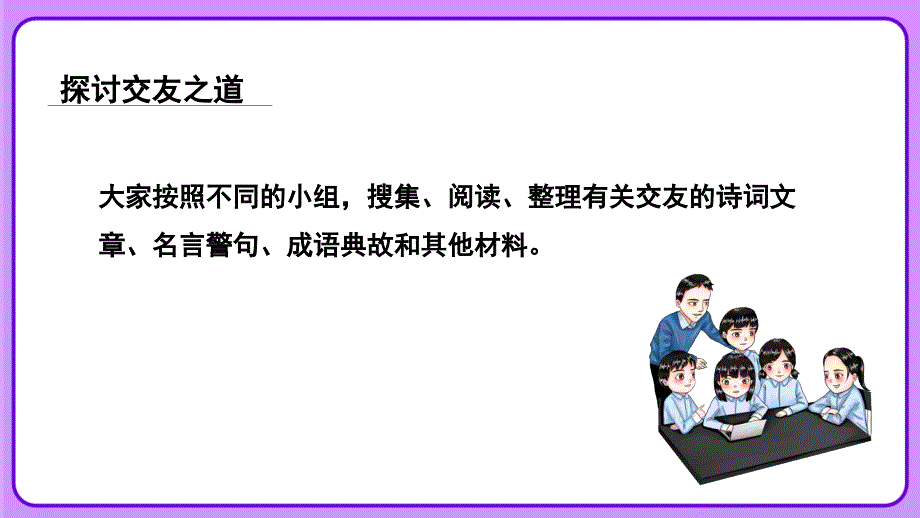 人教部编版七年级语文上册《有朋自远方来》 教学课件_第3页