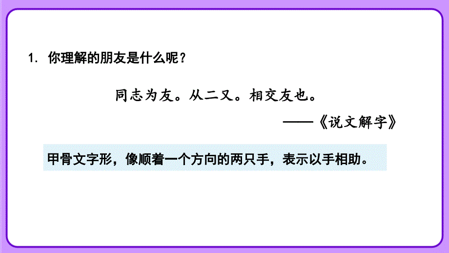 人教部编版七年级语文上册《有朋自远方来》 教学课件_第4页