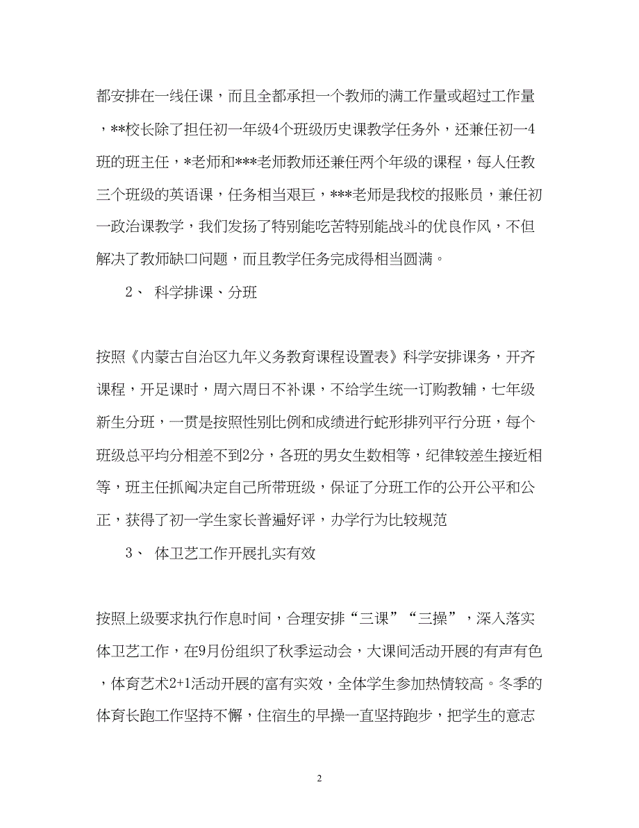 2022初中教学的年终工作总结2)_第2页