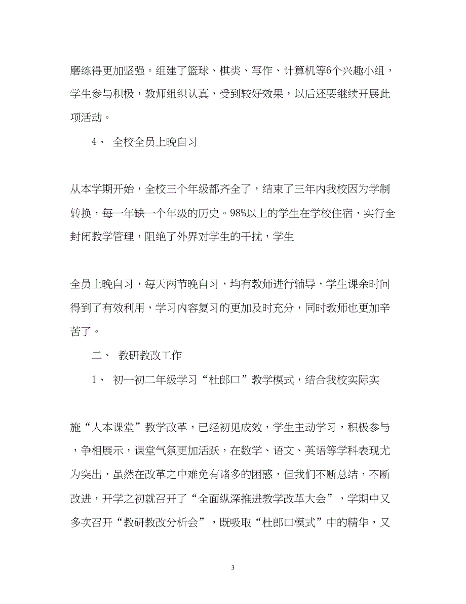 2022初中教学的年终工作总结2)_第3页