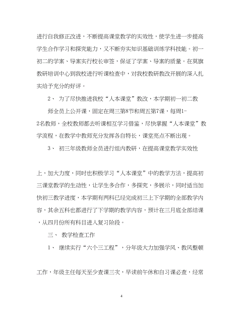 2022初中教学的年终工作总结2)_第4页