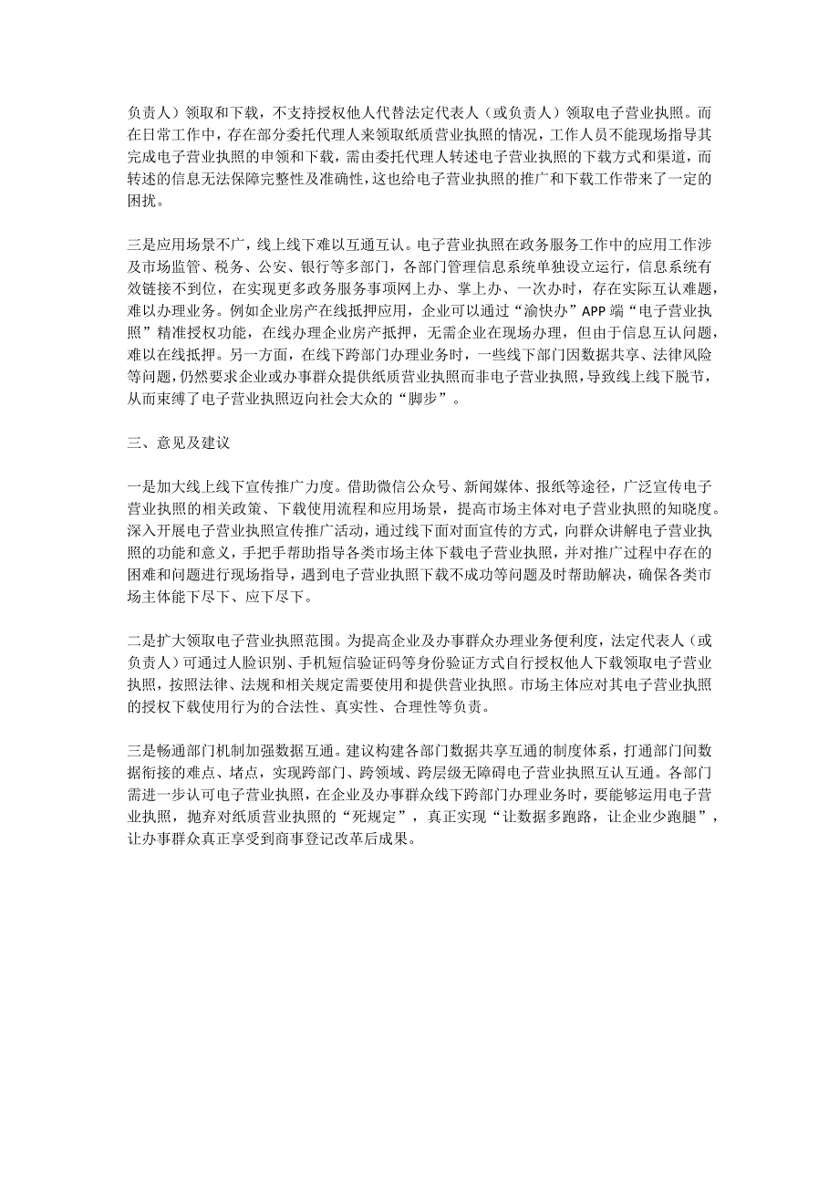 关于电子营业执照应用存在的问题分析及建议_第2页