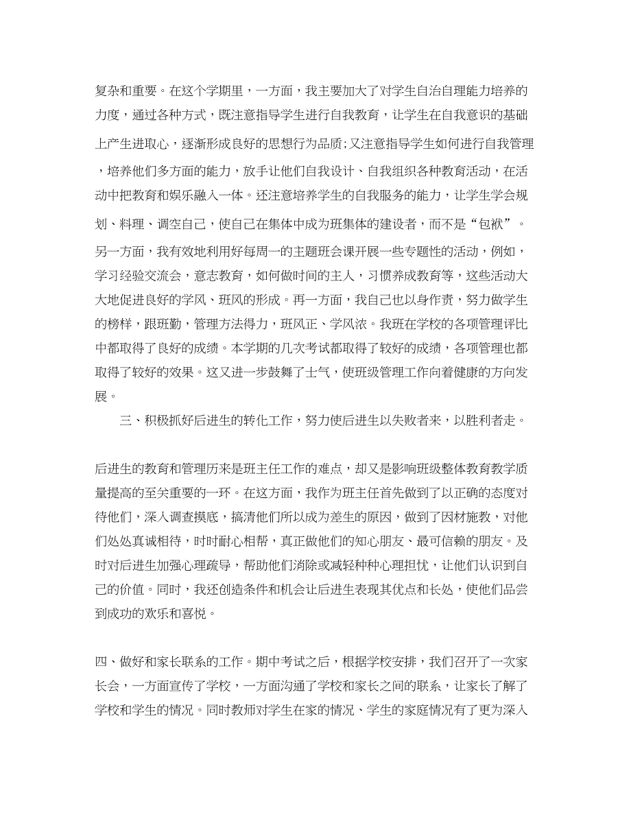 2022初中班主任德育年终工作总结_第2页