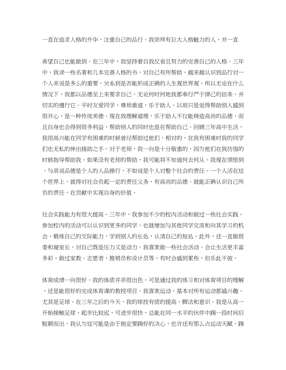 2022初中毕业的自我评价_第3页