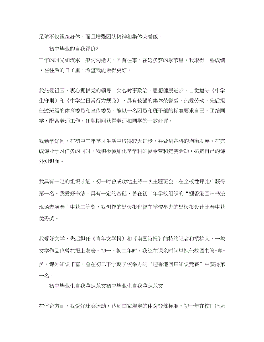 2022初中毕业的自我评价_第4页