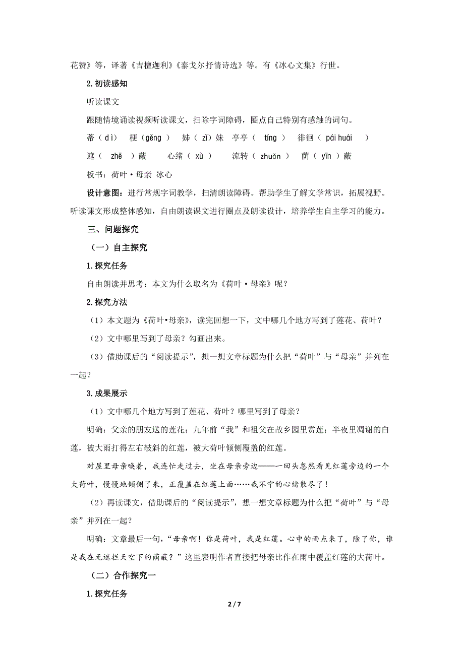 人教部编版七年级语文上册《散文诗二首》第2课时示范课教学设计_第2页