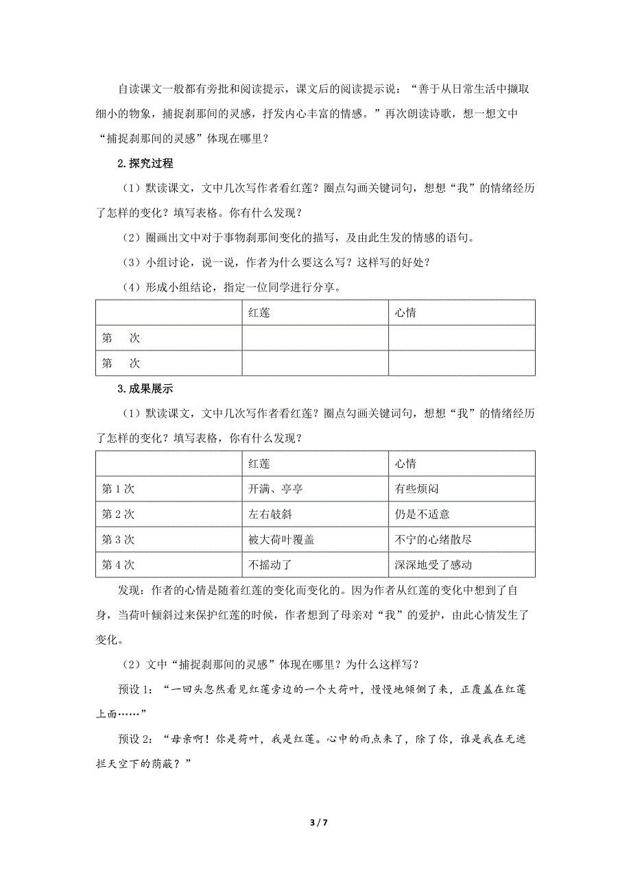 人教部编版七年级语文上册《散文诗二首》第2课时示范课教学设计_第3页