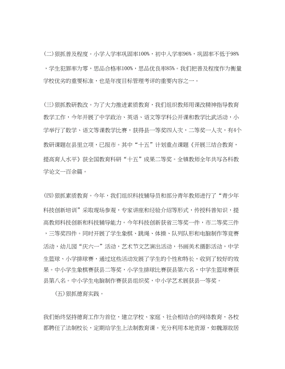 2022初中教育教学工作总结开头_第4页