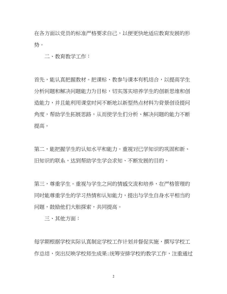 2022初中教师个人年度考核总结2)_第2页