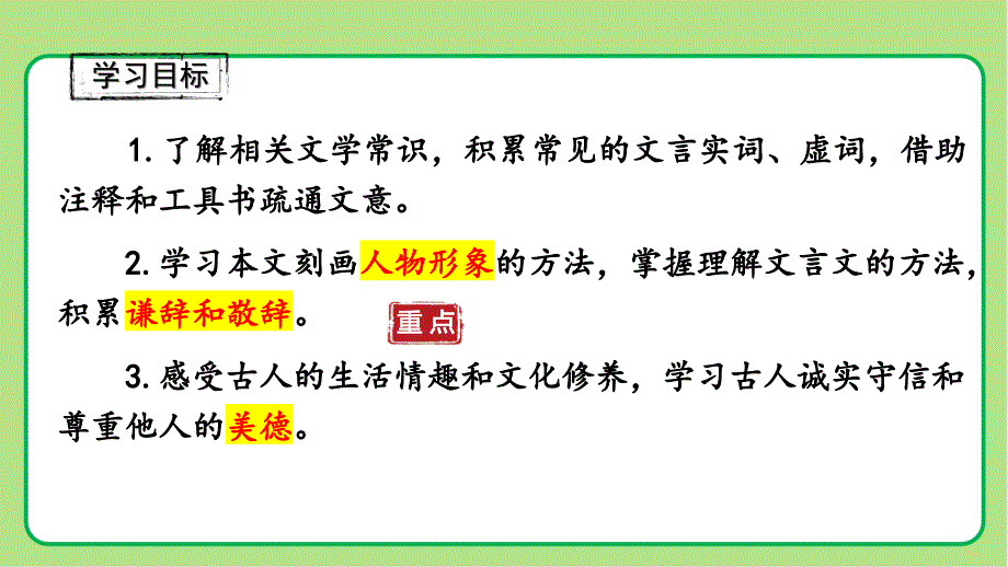 人教部编版七年级语文上册《咏雪》课件_第3页