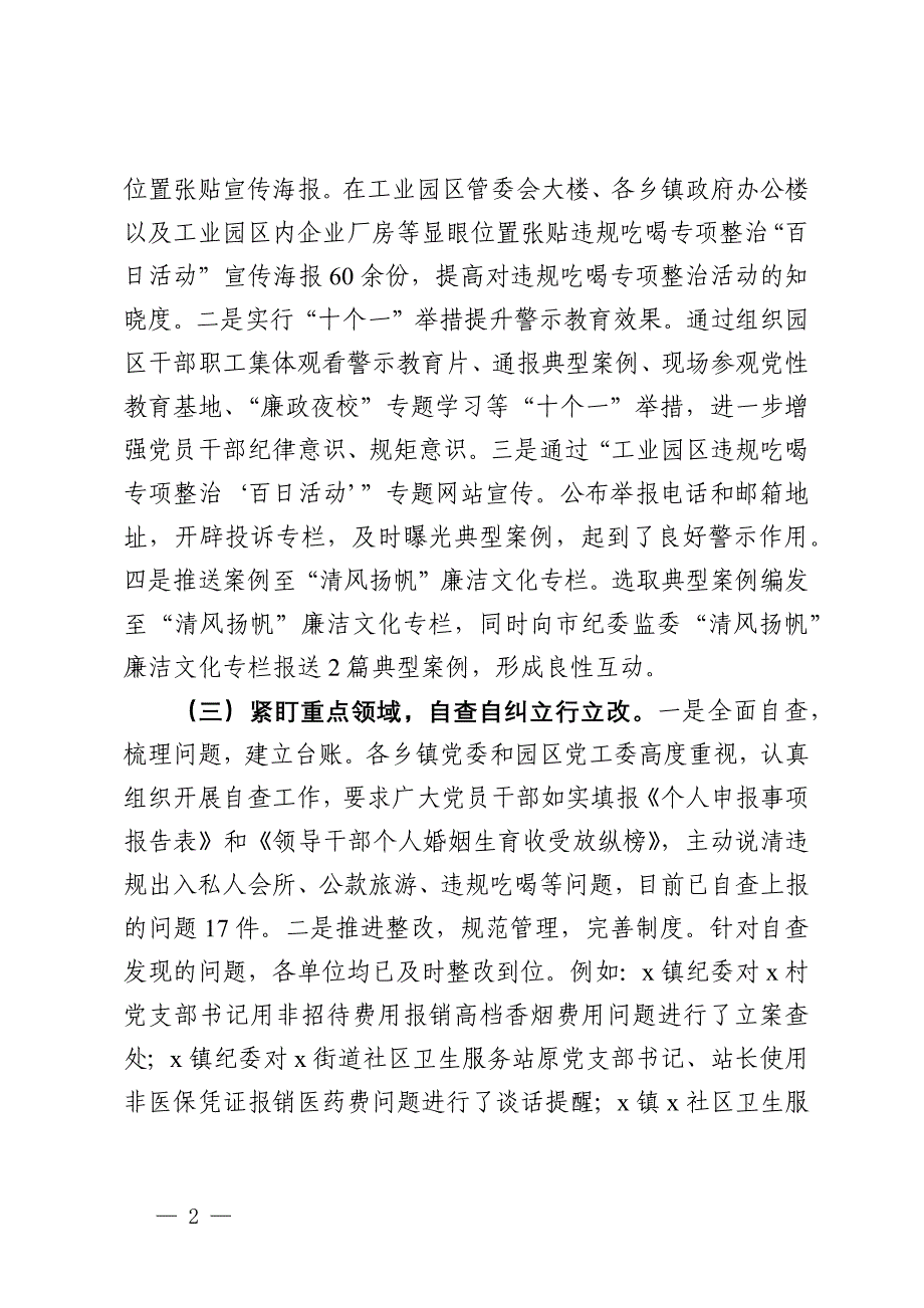 2024年工业园区违规吃喝专项整治“百日活动”行动工作总结_第2页