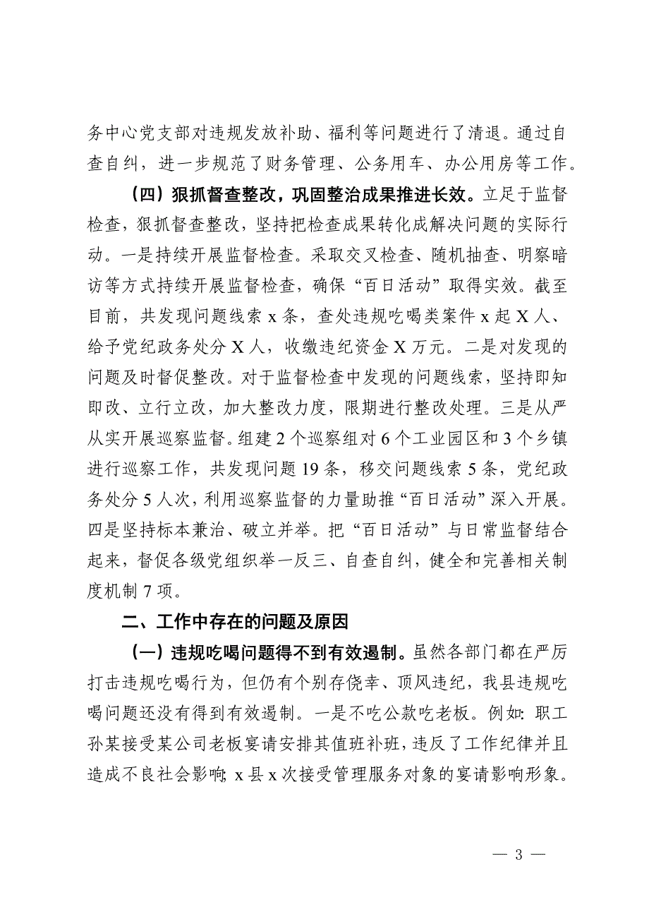 2024年工业园区违规吃喝专项整治“百日活动”行动工作总结_第3页