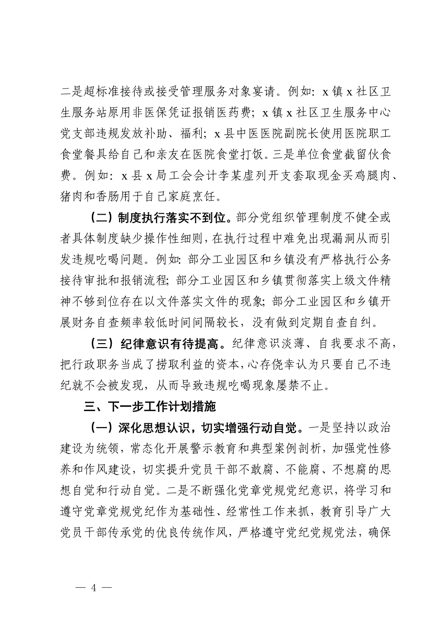 2024年工业园区违规吃喝专项整治“百日活动”行动工作总结_第4页