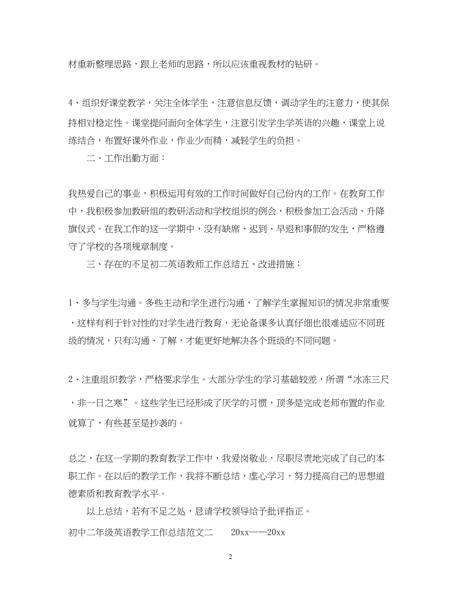 2022初中二年级英语教学工作总结_第2页