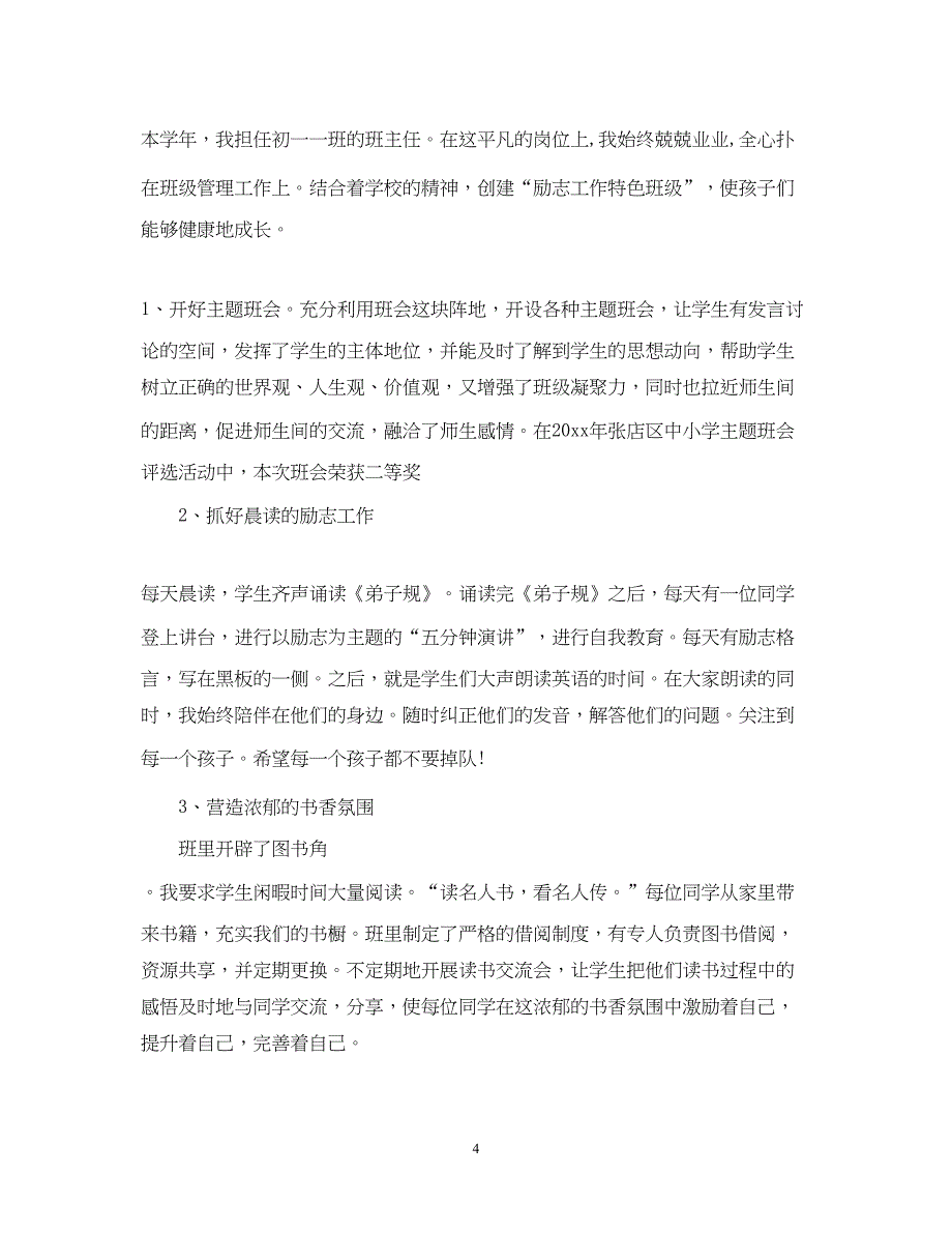 2022初中二年级英语教学工作总结_第4页