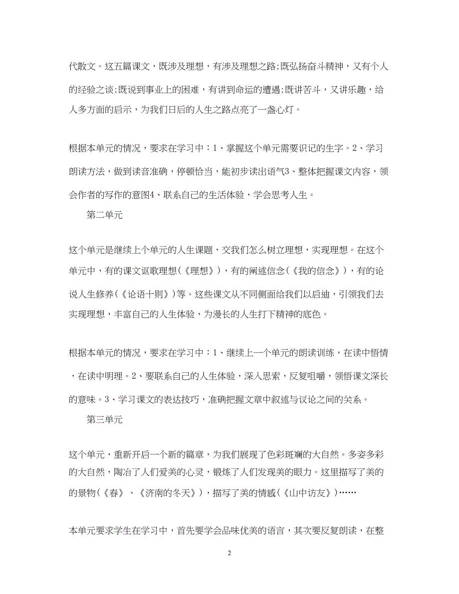 2022初一语文教学工作计划范文2_第2页