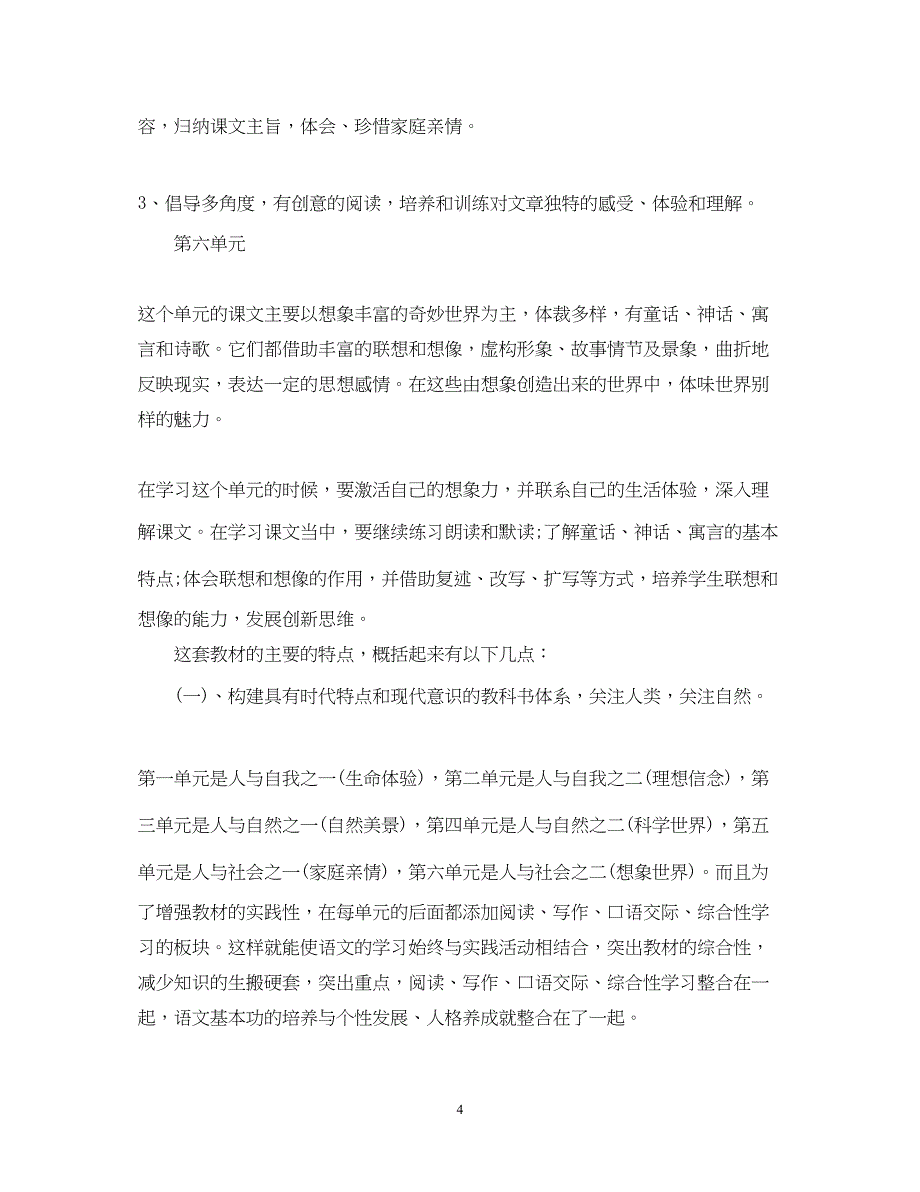 2022初一语文教学工作计划范文2_第4页