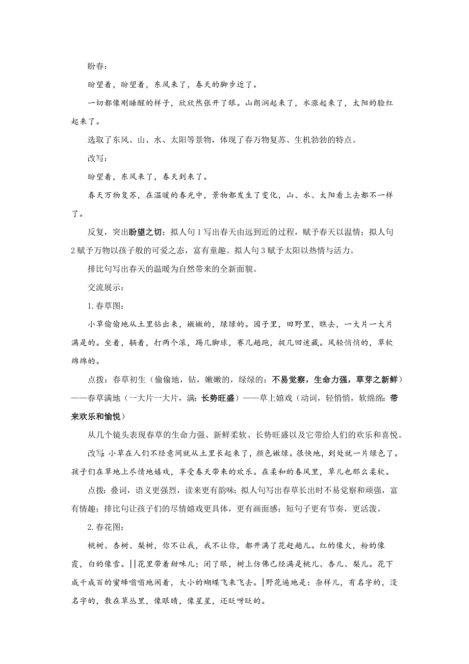 人教部编版七年级语文上册《四季序曲深情春语——《春》示范课教学设计_第3页