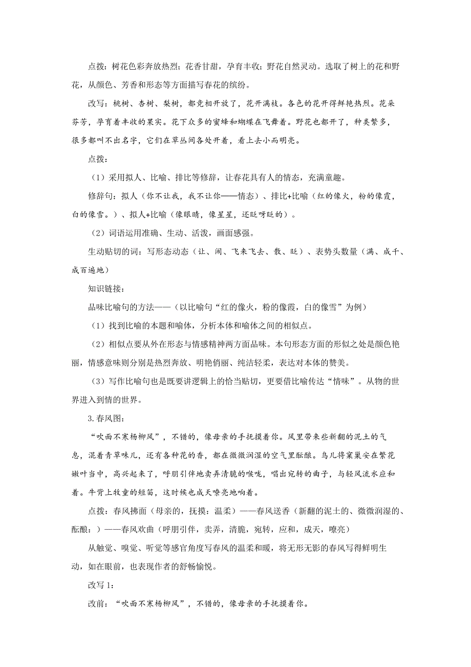 人教部编版七年级语文上册《四季序曲深情春语——《春》示范课教学设计_第4页