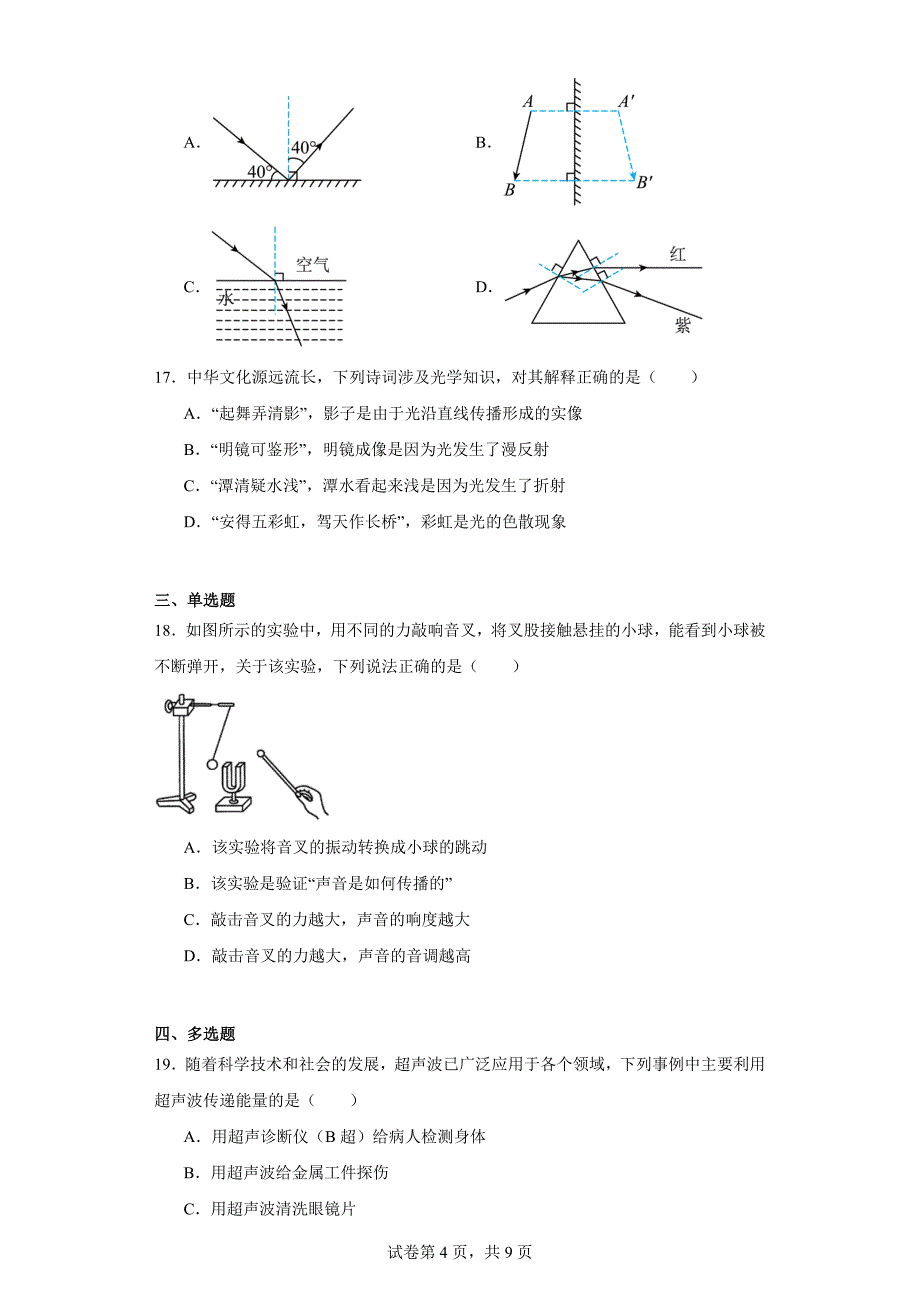 【含答案】山东省临沂市郯城县2023-2024学年八年级上学期期中考试物理试题_第4页