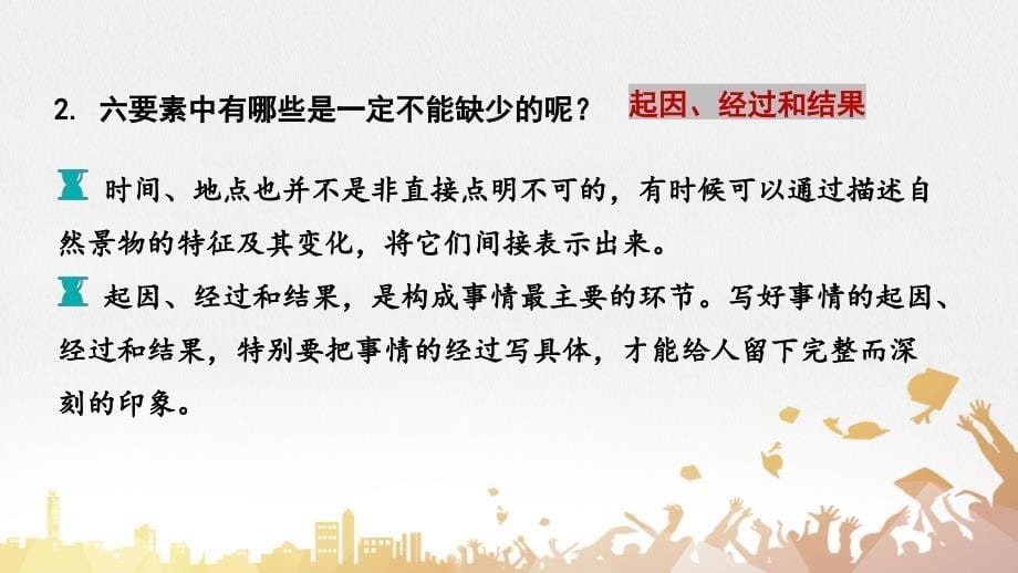 人教部编版七年级语文上册《学会记事》示范教学课件_第5页