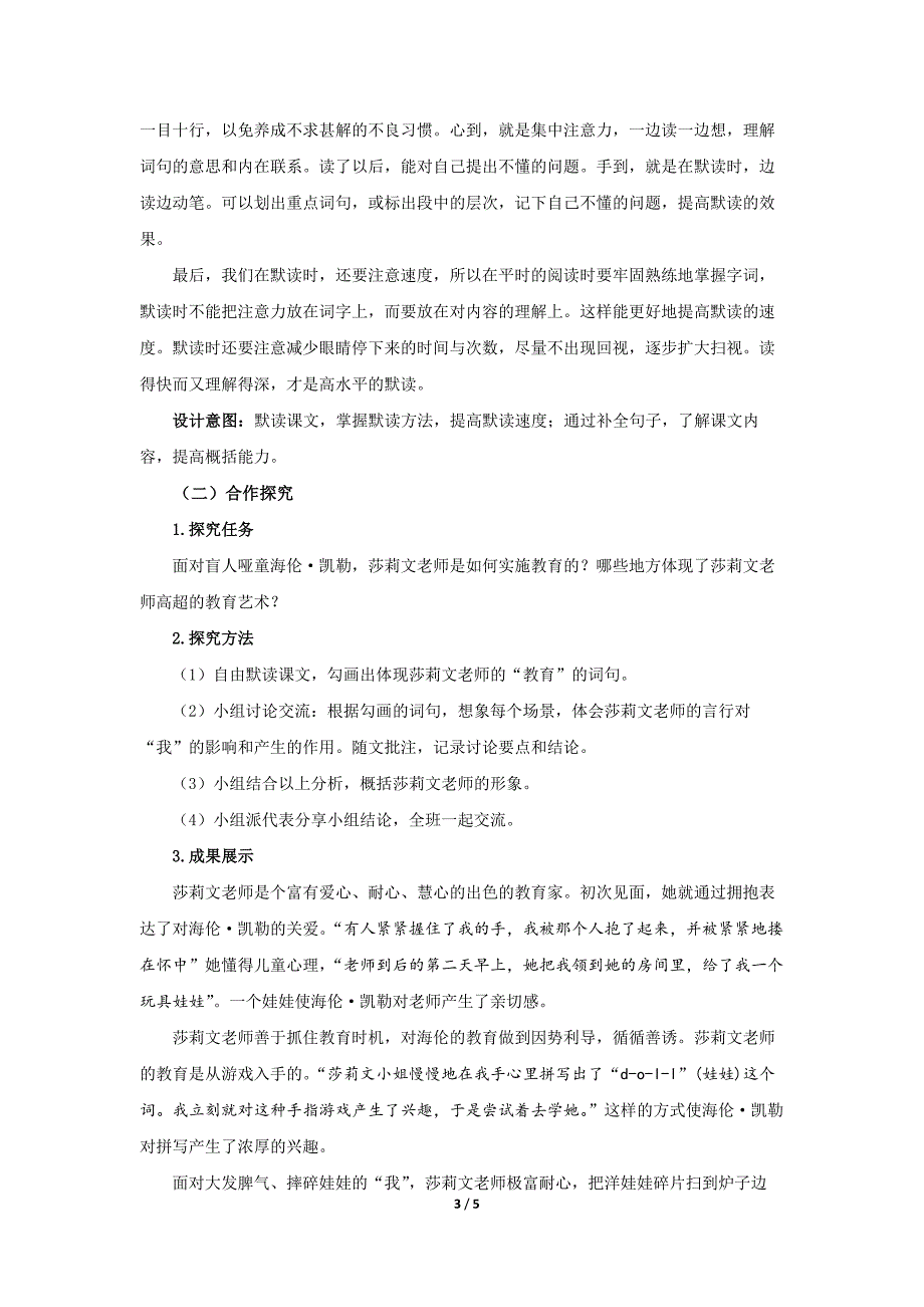 人教部编版七年级语文上册《再塑生命的人》第1课时示范课教学设计_第3页