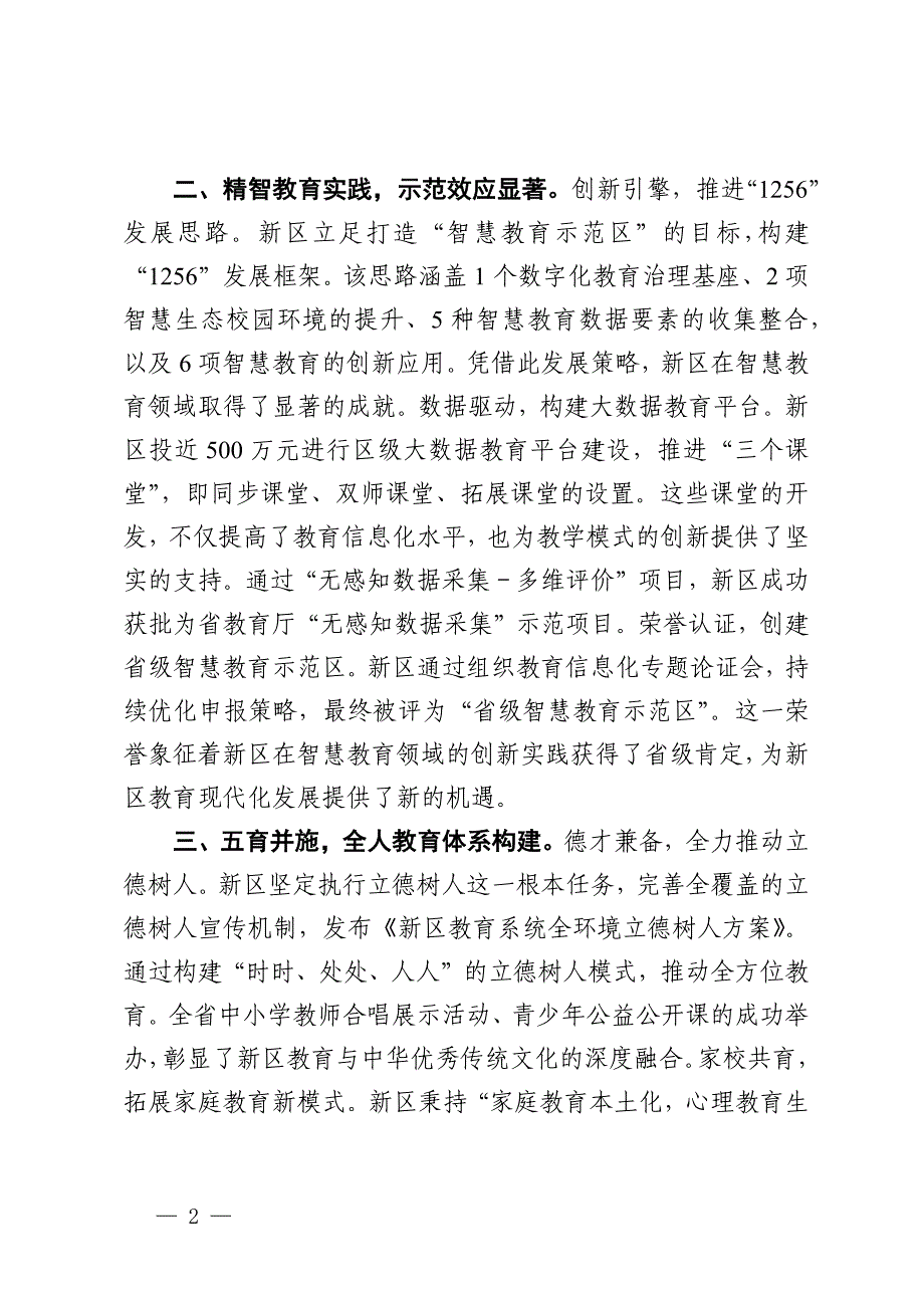 深化教育综合改革推进会上的汇报_第2页