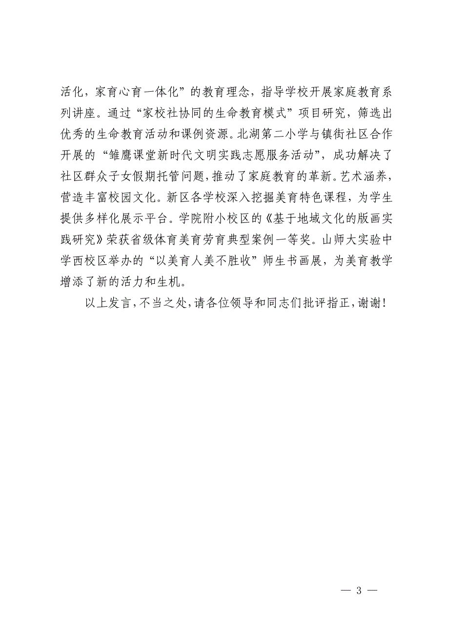 深化教育综合改革推进会上的汇报_第3页